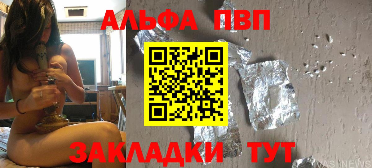 A-PVP Соль  Вход с VPN  Alpha PVP СК  Alfa_PVP крисы CK  Александров 