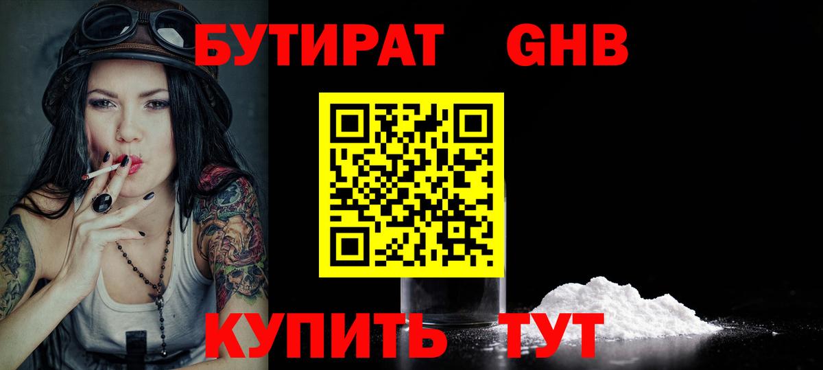Александров  Бутират GHB  Вход с VPN 