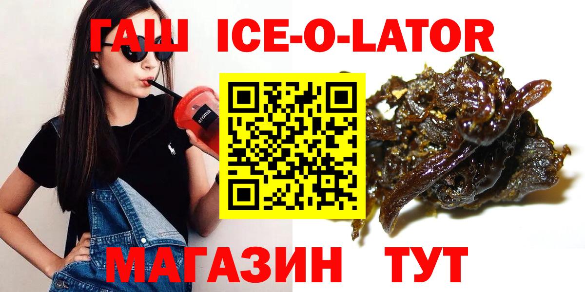Александров  Гашиш Ice-O-Lator  ГАШ 40% ТГК  Вход с VPN 
