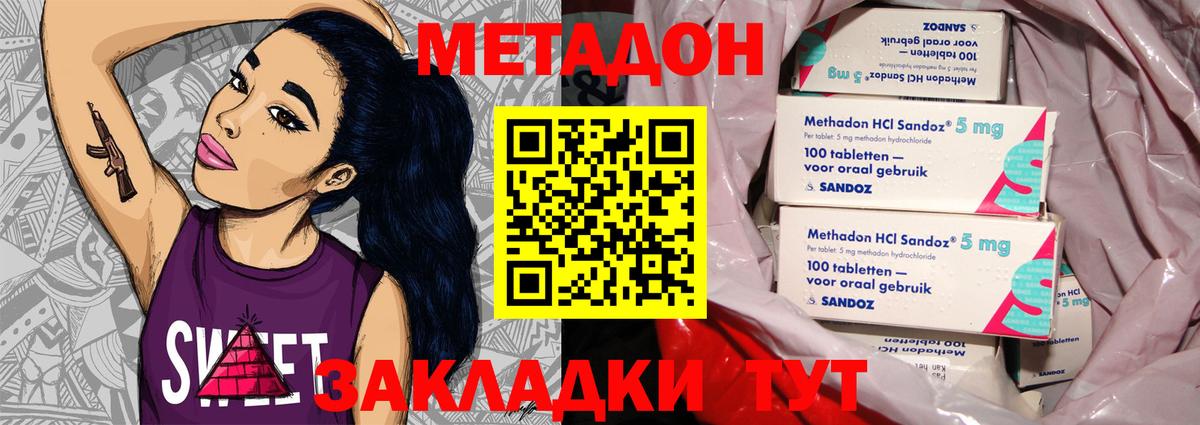 МЕТАДОН methadone  Вход с VPN  Метадон белоснежный  Александров 